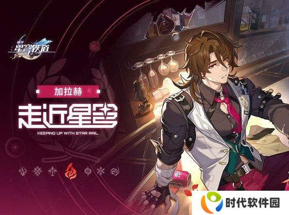 崩坏星穹铁道0命灵砂6命加拉赫对比一览 崩坏星穹铁道0命灵砂6命加拉赫区别