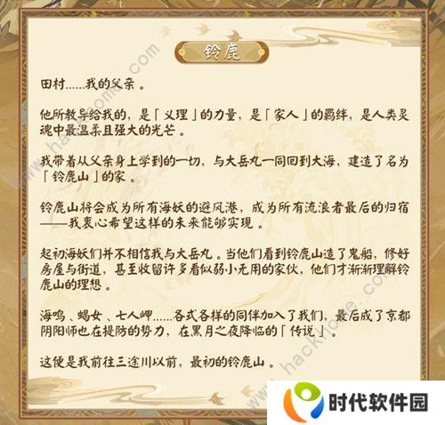 阴阳师新式神蝎女怎么样 SR蝎女技能属性详解图片2