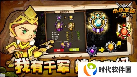 小小军团2最强英雄是谁 英雄排行榜一览图片3