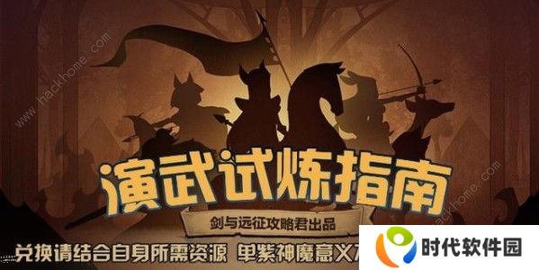 剑与远征演武怎么兑换红瓜子 演武兑换红瓜子攻略图片1