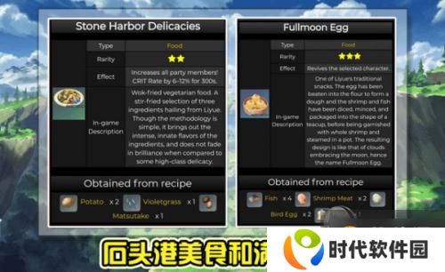 原神岩港三鲜在哪买 1.3版本岩港三鲜食谱怎么获得