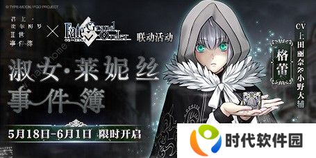 FGO淑女莱妮丝事件簿怎么过 淑女莱妮丝事件簿攻略大全图片2