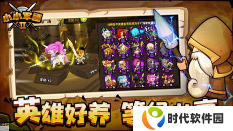 小小军团2最强英雄是谁 英雄排行榜一览图片2
