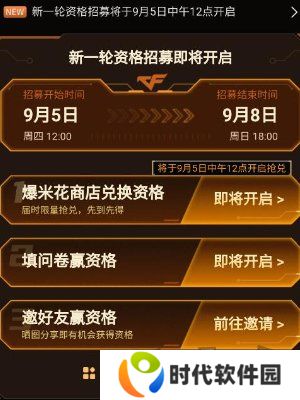 cf手游体验服9月资格怎么申请 cf手游体验服9月资格招募介绍