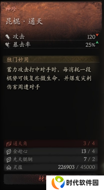 黑神话悟空如何取得昆棍通天 获得方法介绍
