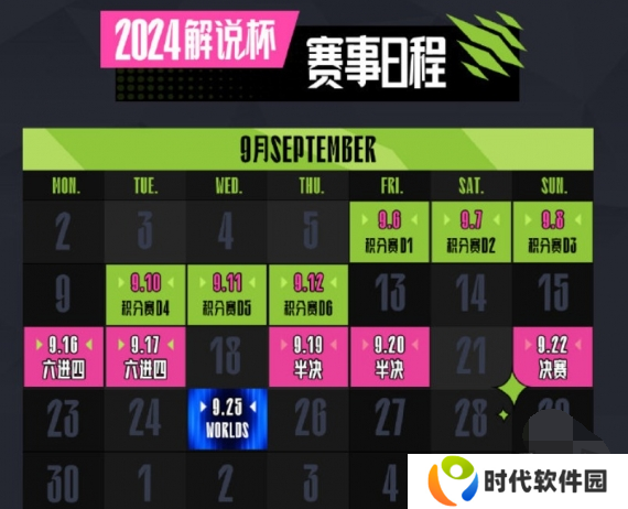 2024英雄联盟解说杯决赛在什么时间 lol2024解说杯决赛时间介绍一览