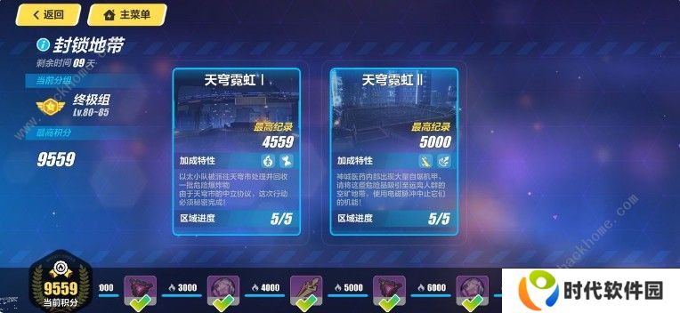 崩坏3封锁地带怎么打 封锁地带满奖励通关攻略图片1