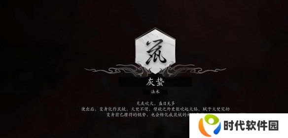 黑神话悟空法术灰蛰获得方法 黑神话悟空法术灰蛰怎么获得