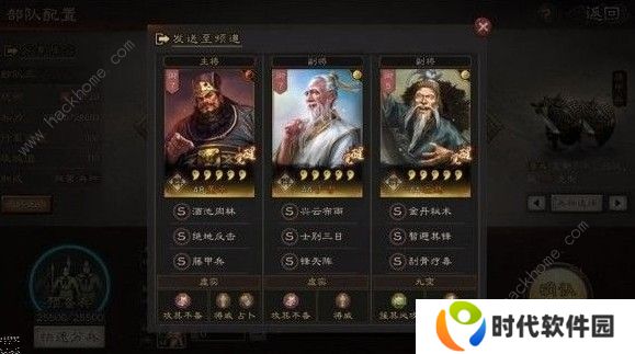 三国志战略版群仙盾阵容怎么搭配 群仙盾阵容搭配推荐图片3