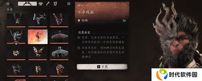 黑神话悟空不净残面获取方法 黑神话悟空不净残面怎么获得