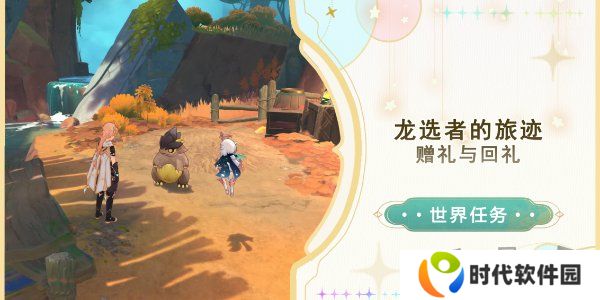原神赠礼与回礼任务怎么做 原神赠礼与回礼任务攻略