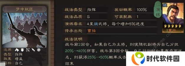 三国志战略版S4梦中弑臣战法怎么样 S4梦中弑臣战法解析图片3