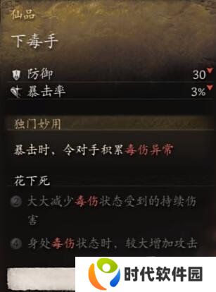 黑神话悟空隐藏护手下蝳手怎么获得 黑神话悟空隐藏护手下蝳手获取方法
