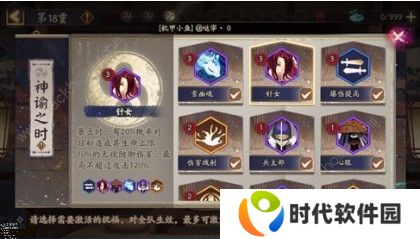 阴阳师神谕之时buff怎么选 神谕之时buff选择推荐图片3