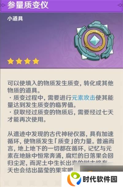原神天遒宝迹任务怎么完成 原神世界任务天遒宝迹攻略