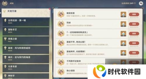 原神1.3版本隐藏成就大全 1.3版本隐藏成就有哪些