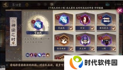 阴阳师神谕之时buff怎么选 神谕之时buff选择推荐图片2