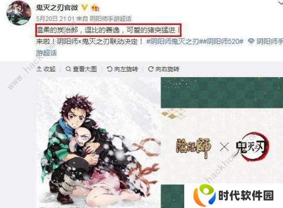 阴阳师联动鬼灭之刃活动大全 鬼灭之刃联动式神内容详解图片2