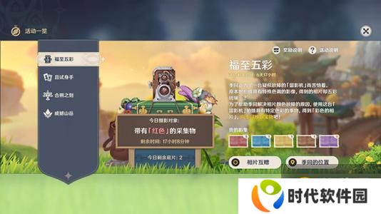 原神带有紫色的采集物位置在哪？福至五彩2月7日拍照位置大全