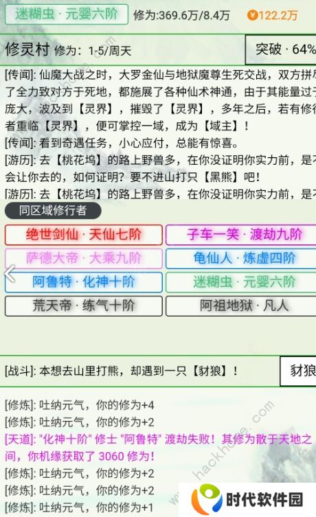 天道仙缘攻略大全 新手少走弯路技巧总汇图片2
