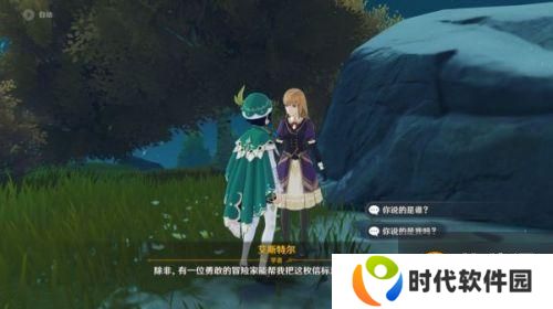 原神雪山再勘测任务在哪接 任务攻略分享