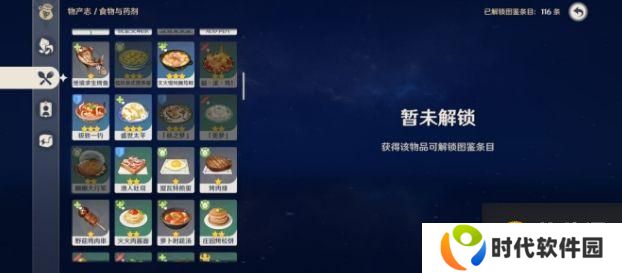原神1.3新版本食谱汇总分享 1.3食谱获取方法[多图]图片7