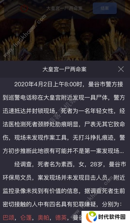 crimaster答案攻略大全 犯罪大师1-20突发案件答案总汇图片3