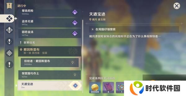 原神天遒宝迹任务攻略：天遒宝迹宝藏位置大全[多图]图片1