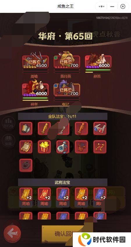 咸鱼之王唐伯虎点秋香怎么通关 咸鱼之王唐伯虎点秋香阵容搭配攻略