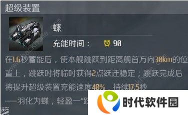 第二银河燕尾蝶级驱逐舰好用吗 燕尾蝶级驱逐舰性能详解图片2