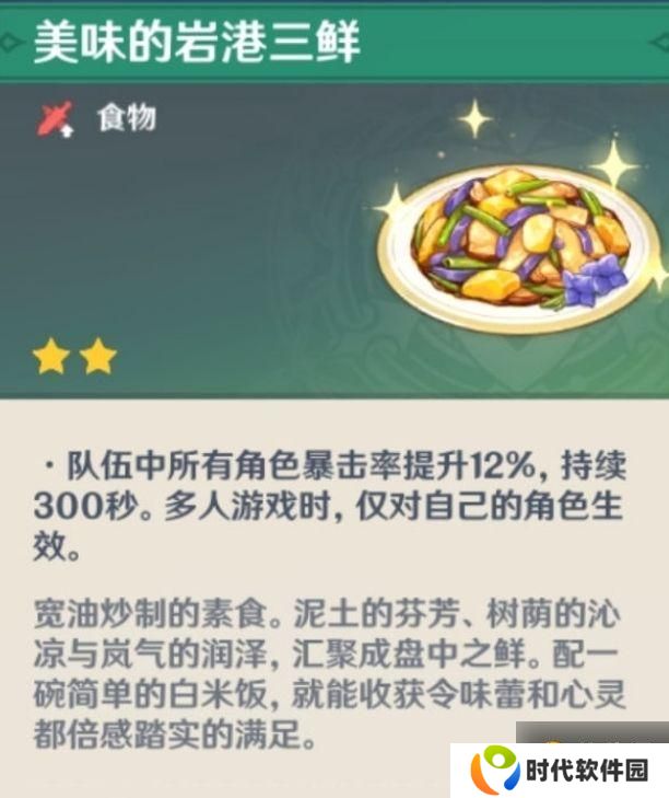 原神1.3新版本食谱汇总分享 1.3食谱获取方法[多图]图片2