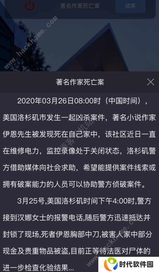 crimaster答案攻略大全 犯罪大师1-20突发案件答案总汇图片1