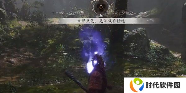 黑神话悟空幽魂精魄无法吸取怎么办 黑神话悟空幽魂精魄无法吸取解决方法