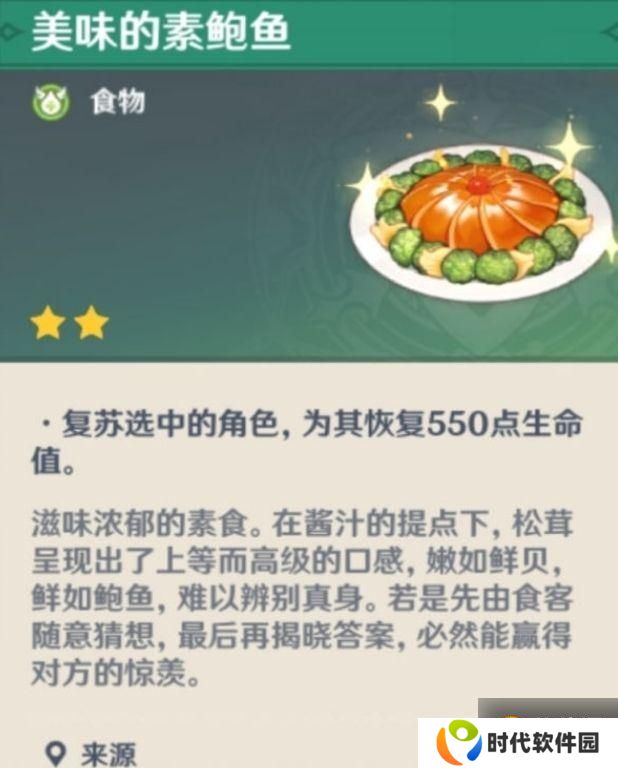 原神1.3新版本食谱汇总分享 1.3食谱获取方法[多图]图片3