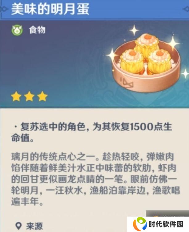 原神1.3新版本食谱汇总分享 1.3食谱获取方法[多图]图片1