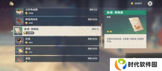 原神1.3新版本食谱汇总分享 1.3食谱获取方法[多图]图片5