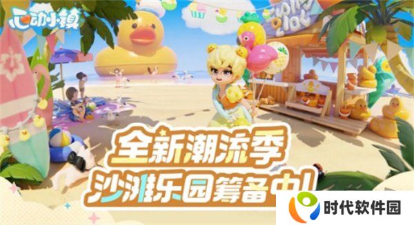 心动小镇潮流季什么时候开启 心动小镇潮流季怎么开启