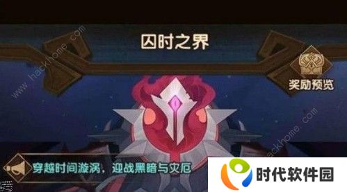 剑与远征囚时之界怎么通关 囚时之界通关攻略图片1