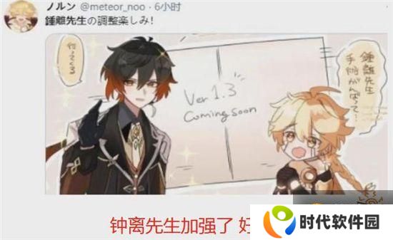 原神钟离话题刷爆日本热搜 加强后的钟离直接封神