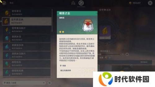 原神嬗变之尘获取方法 原神嬗变之尘作用介绍