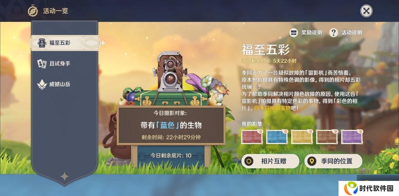 《原神》福至五彩第二天拍照指南