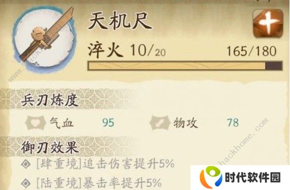 天地劫手游兵刃是什么 兵刃攻略大全图片2