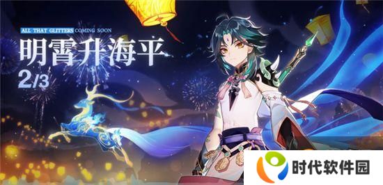 原神1.3版本海灯节登顶26国 魈成为全球最受欢迎角色