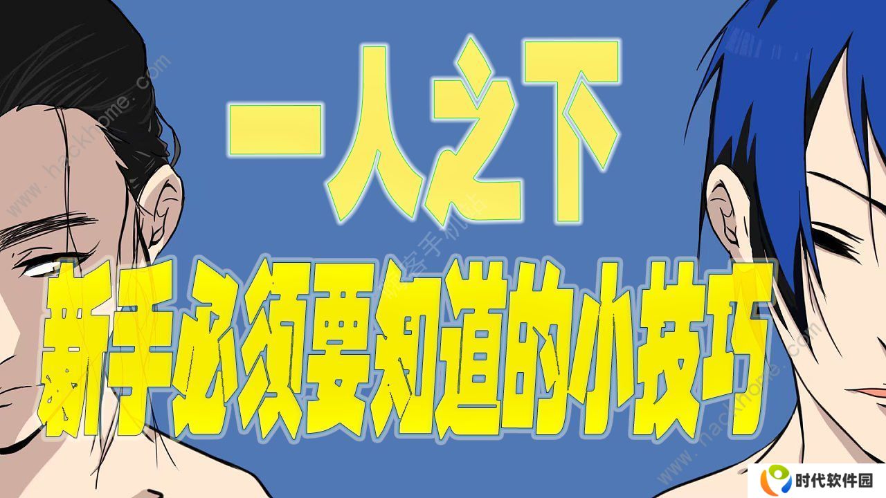 一人之下手游开局需要注意什么 萌新必备小知识大全图片1