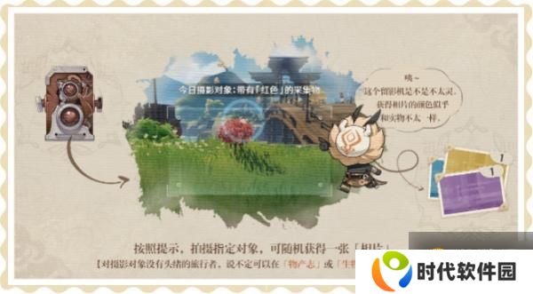 原神完美留影任务接取位置