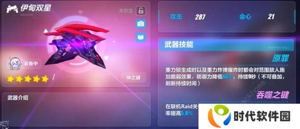 崩坏3伊甸双星好用吗 伊甸双星技能解析图片1