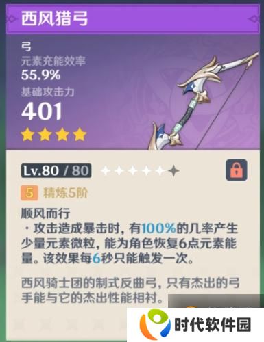 《原神》魈最快充能技巧攻略