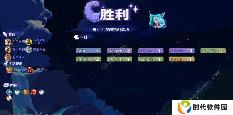 勇者大暴走梦境彼岸角斗士弃牌流怎么样 角斗士弃牌流强度解析图片2