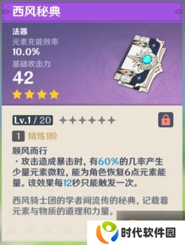 《原神》魈最快充能技巧攻略