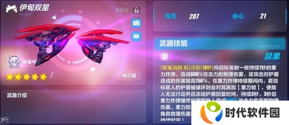 崩坏3伊甸双星好用吗 伊甸双星技能解析图片2